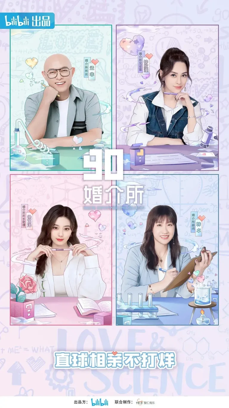 《90婚介所2022》全集高清完整版在线观看与剧情解析