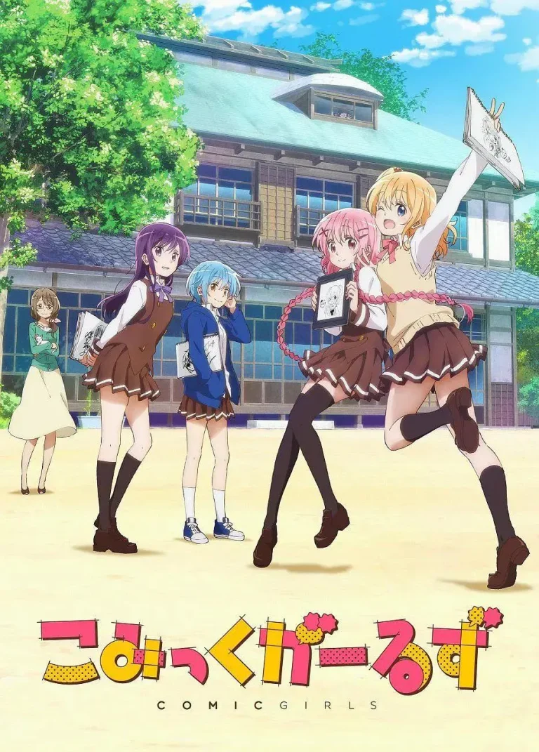 《Comic Girls》全集高清完整版在线观看与剧情解析