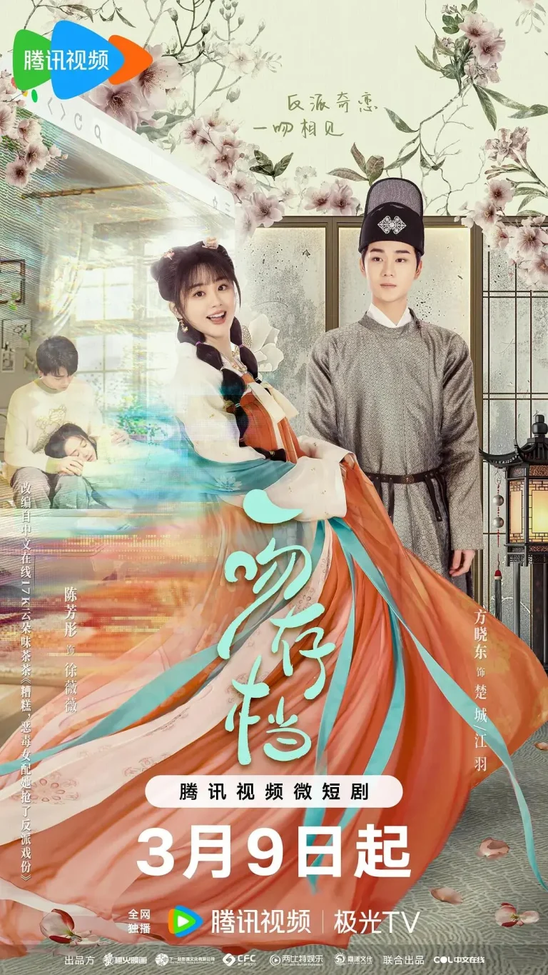 《一吻存档》全集高清完整版在线观看与剧情解析