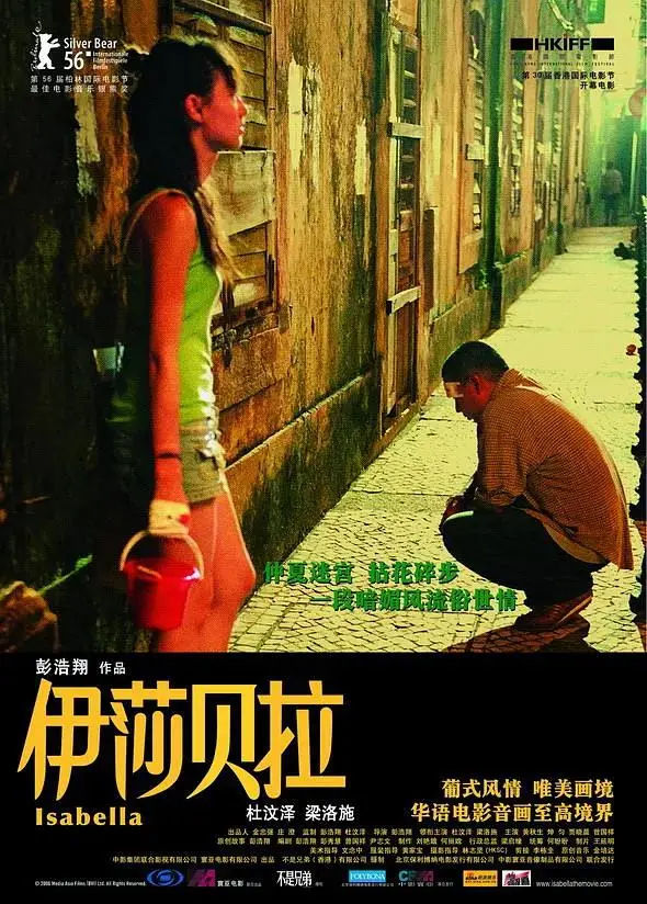 《伊莎贝拉2006》全集高清完整版在线观看与剧情解析
