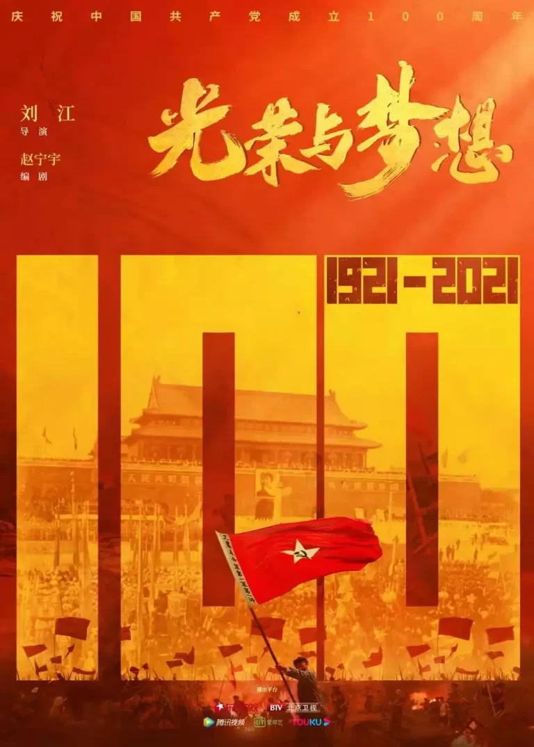 《光荣与梦想》全集高清完整版在线观看与剧情解析