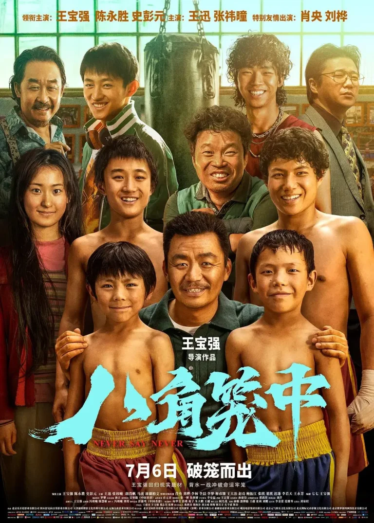 《八角笼中》全集高清完整版在线观看与剧情解析