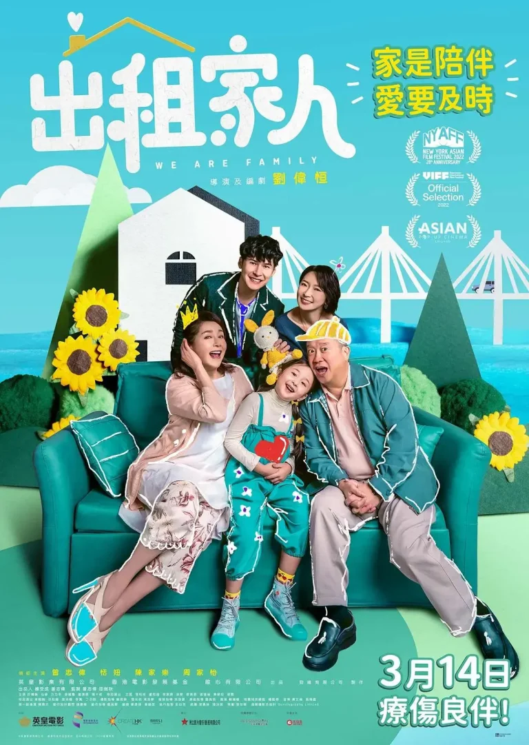 《出租家人》全集高清完整版在线观看与剧情解析