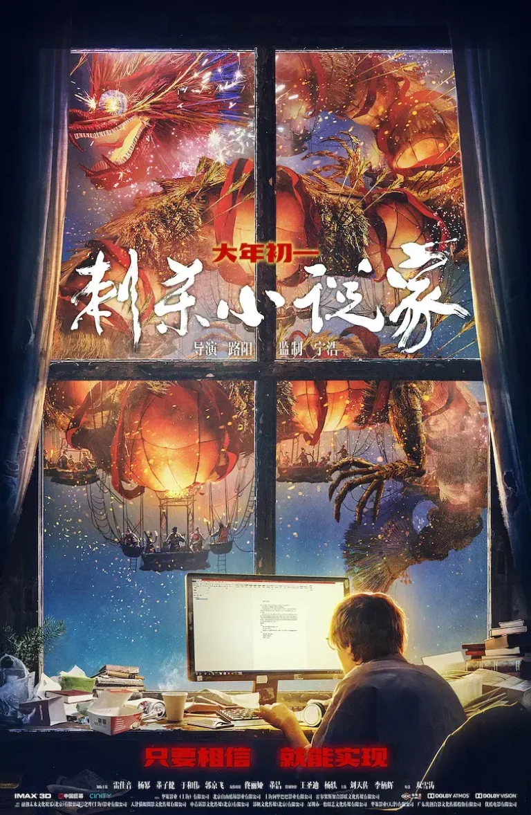 《刺杀小说家[电影解说]》全集高清完整版在线观看与剧情解析