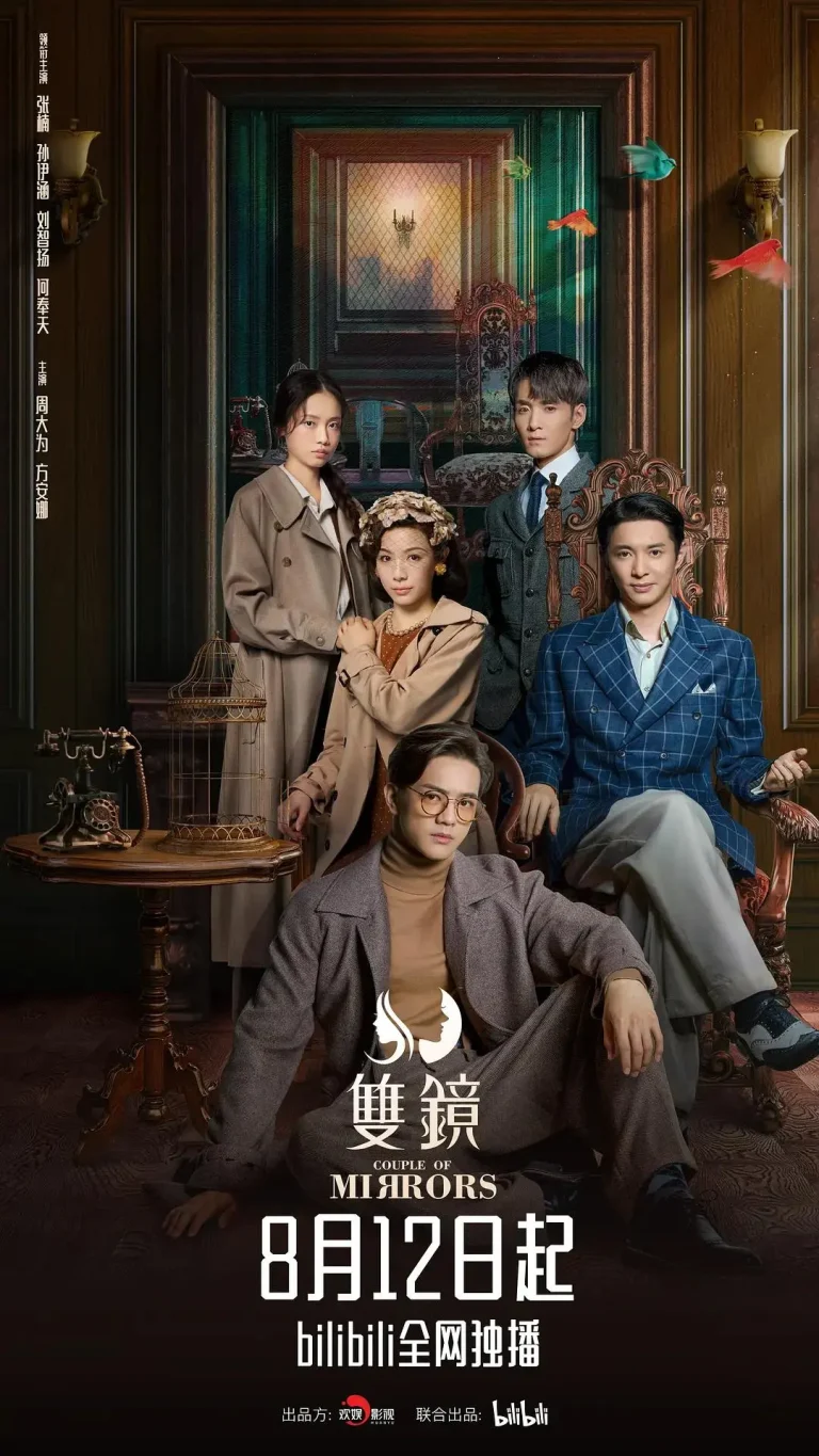 《双镜》全集高清完整版在线观看与剧情解析