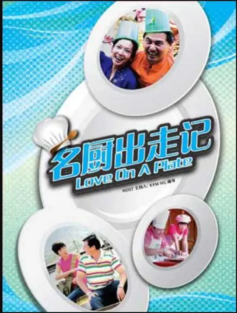 《名厨出走记》全集高清完整版在线观看与剧情解析