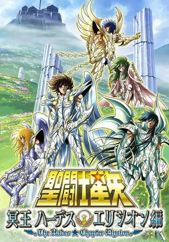 《圣斗士星矢极乐净土篇》全集高清完整版在线观看与剧情解析