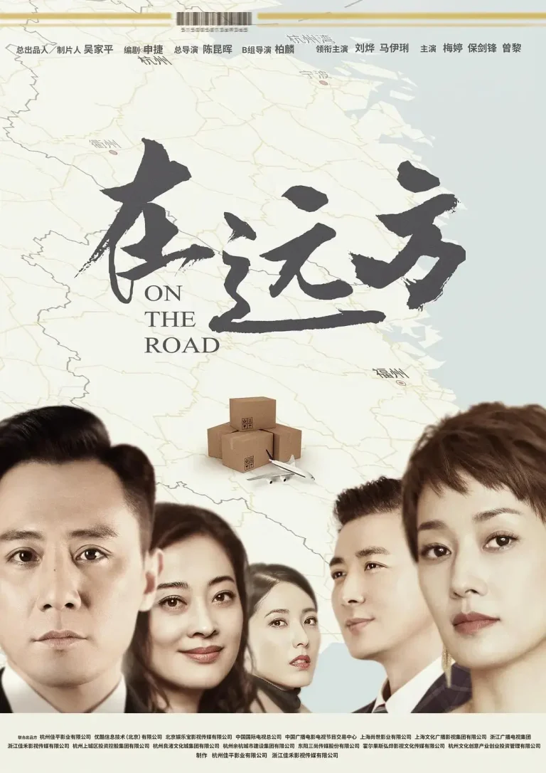 《在远方》全集高清完整版在线观看与剧情解析