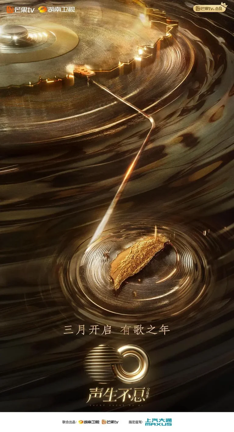 《声生不息·宝岛季》全集高清完整版在线观看与剧情解析