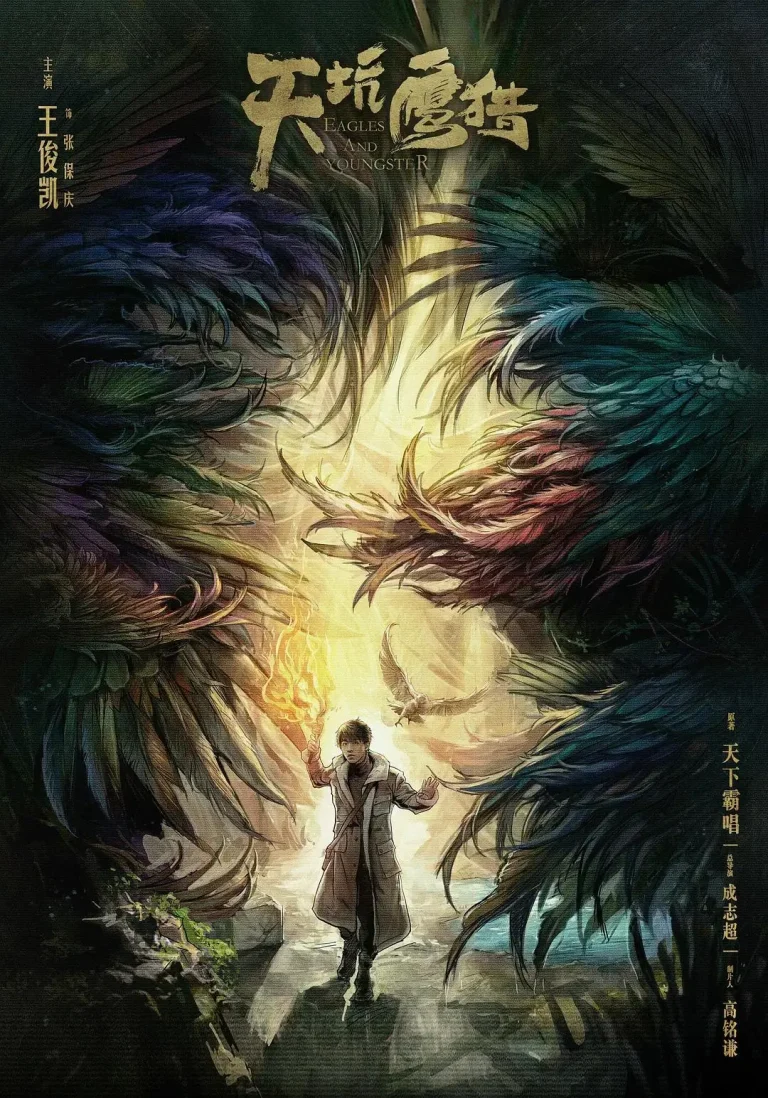 《天坑鹰猎》全集高清完整版在线观看与剧情解析