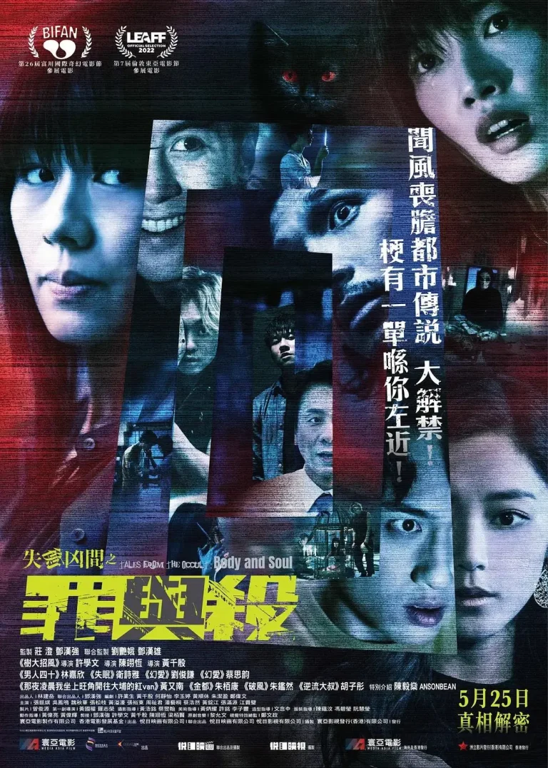《失衡凶间之罪与杀》全集高清完整版在线观看与剧情解析