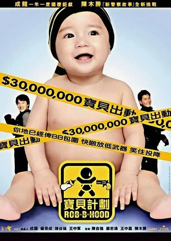 《宝贝计划》全集高清完整版在线观看与剧情解析