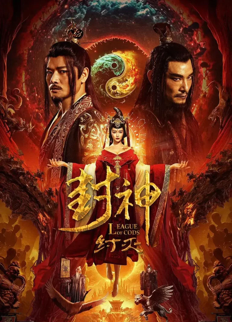 《封神·纣灭》全集高清完整版在线观看与剧情解析