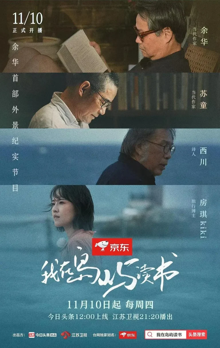 《我在岛屿读书》全集高清完整版在线观看与剧情解析