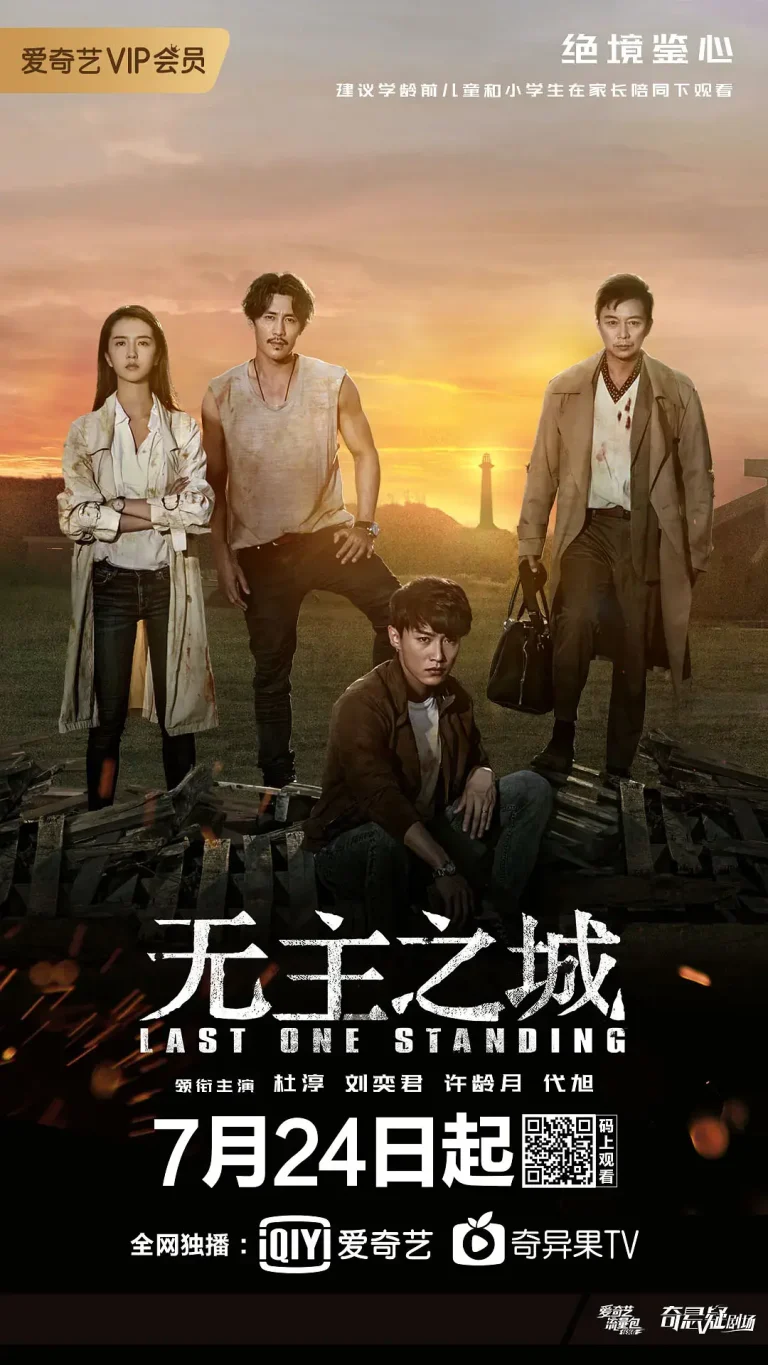 《无主之城》全集高清完整版在线观看与剧情解析