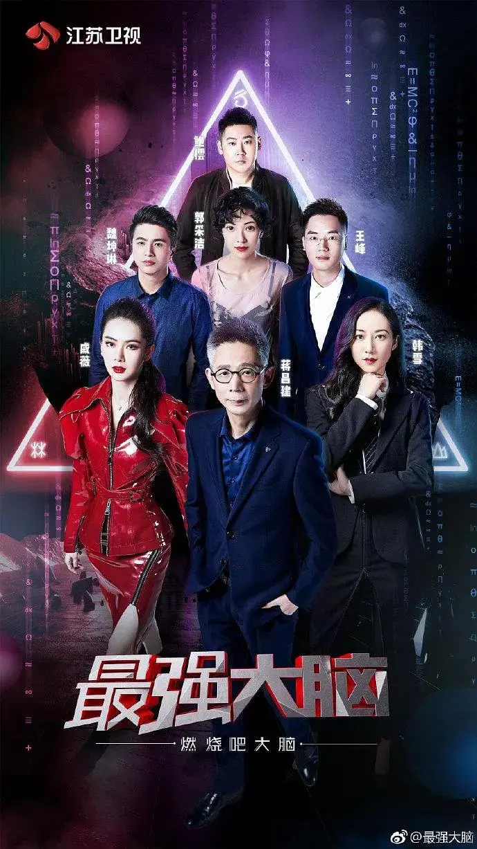 《最强大脑之燃烧吧大脑第二季》全集高清完整版在线观看与剧情解析