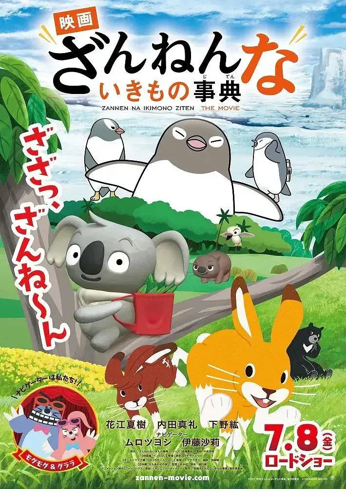 《残念生物事典 剧场版》全集高清完整版在线观看与剧情解析