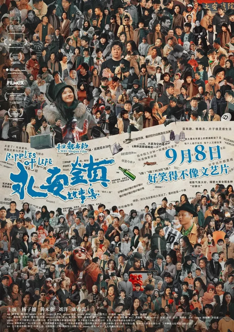 《永安镇故事集》全集高清完整版在线观看与剧情解析