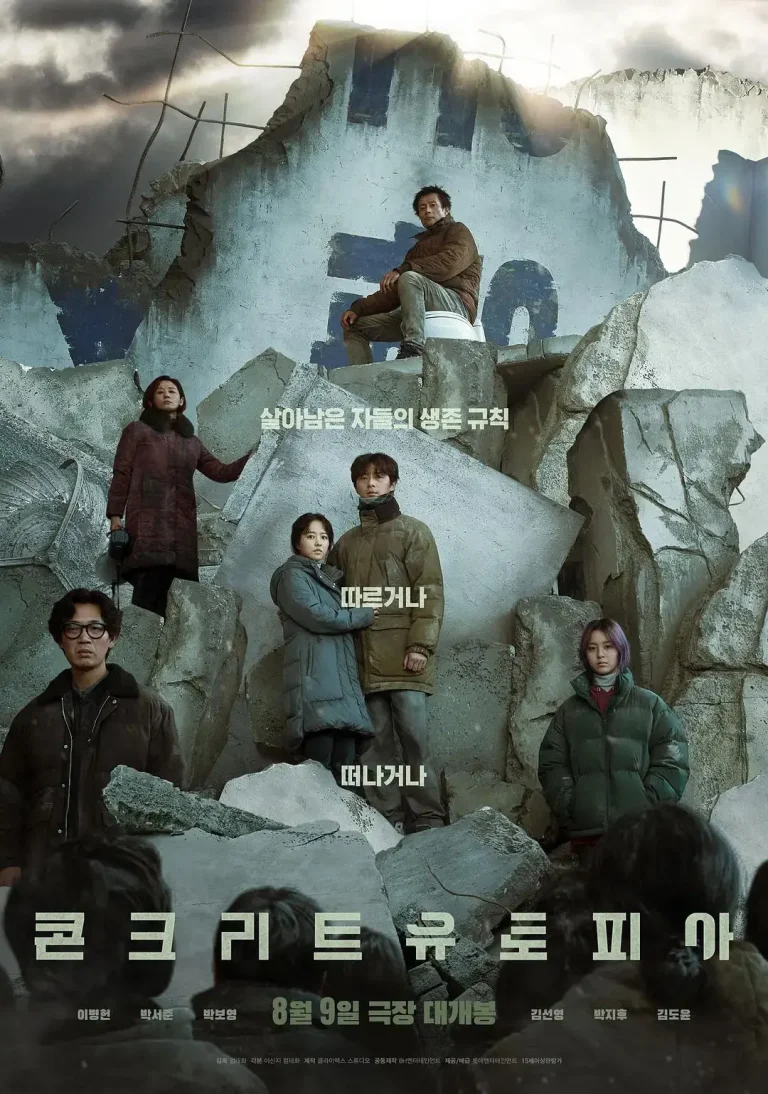 《混凝土乌托邦》全集高清完整版在线观看与剧情解析