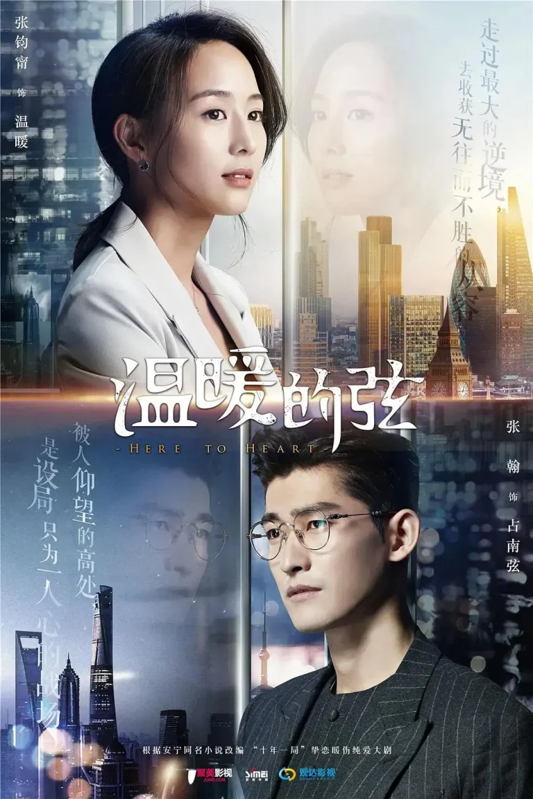 《温暖的弦》全集高清完整版在线观看与剧情解析