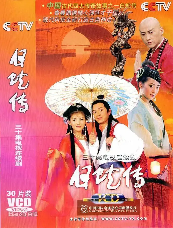 《白蛇传2006》全集高清完整版在线观看与剧情解析