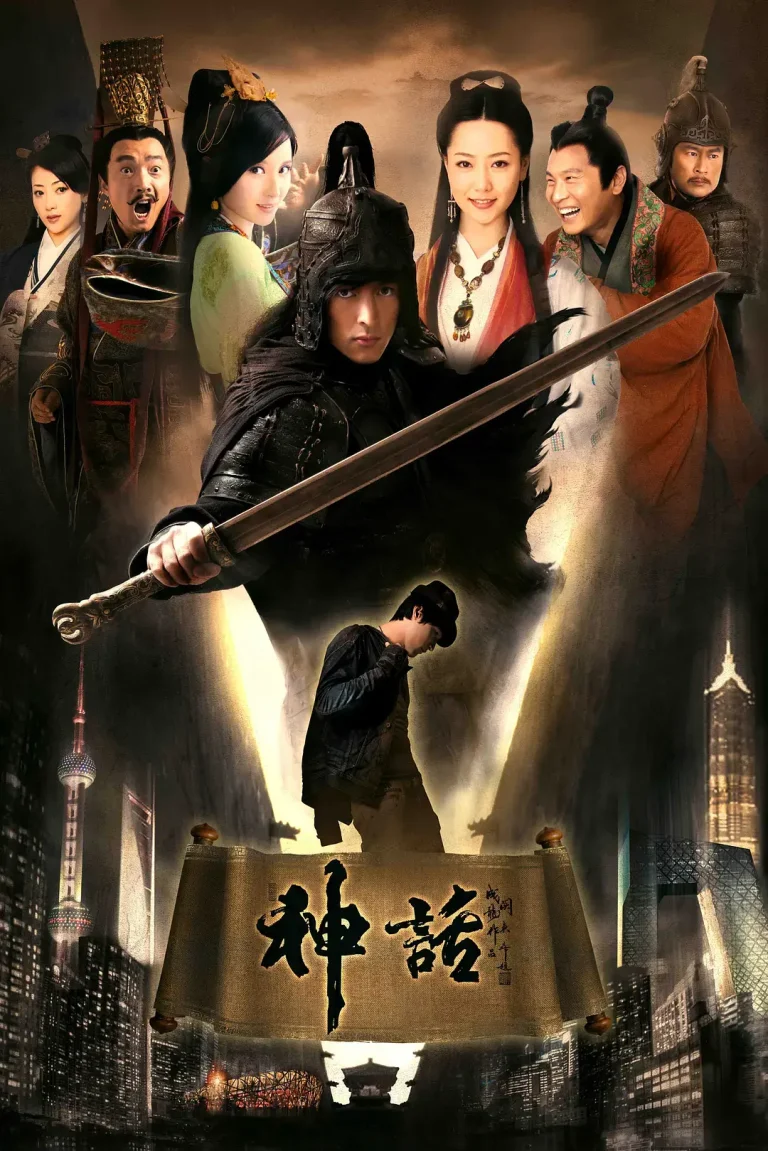 《神话2010[电影解说]》全集高清完整版在线观看与剧情解析