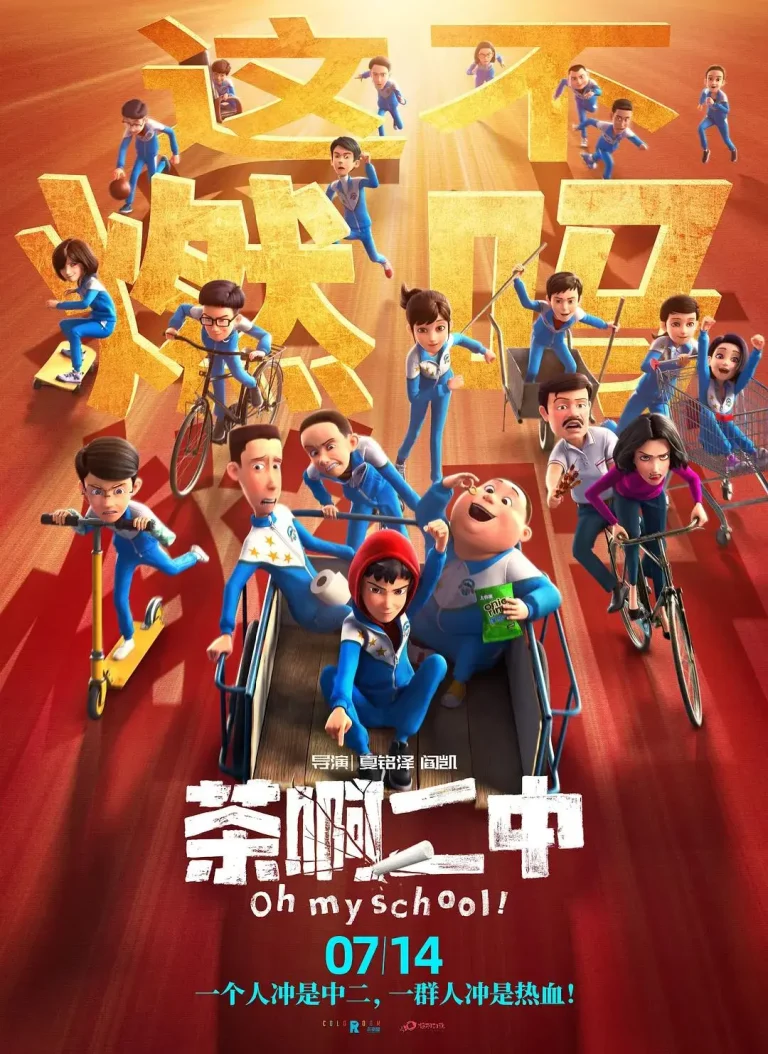 《茶啊二中》全集高清完整版在线观看与剧情解析