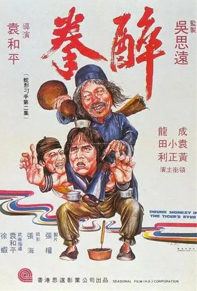 《醉拳1978》全集高清完整版在线观看与剧情解析