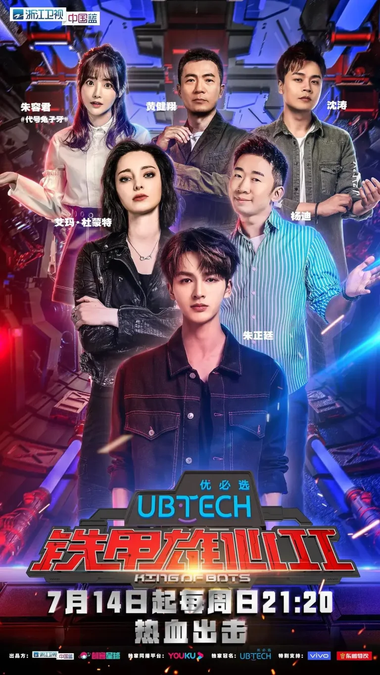 《铁甲雄心第二季》全集高清完整版在线观看与剧情解析