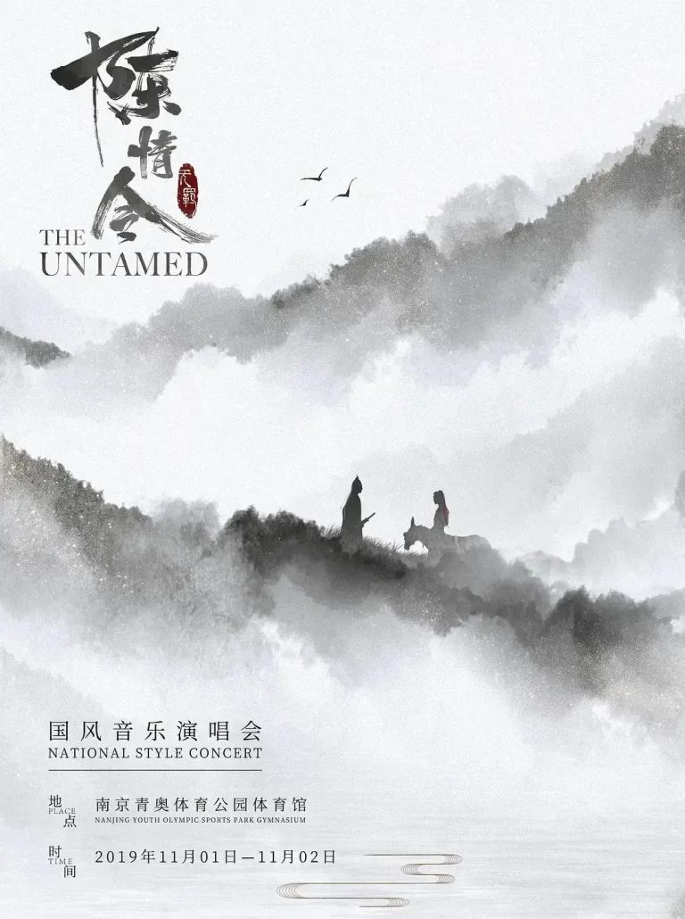 《陈情令国风演唱会》全集高清完整版在线观看与剧情解析