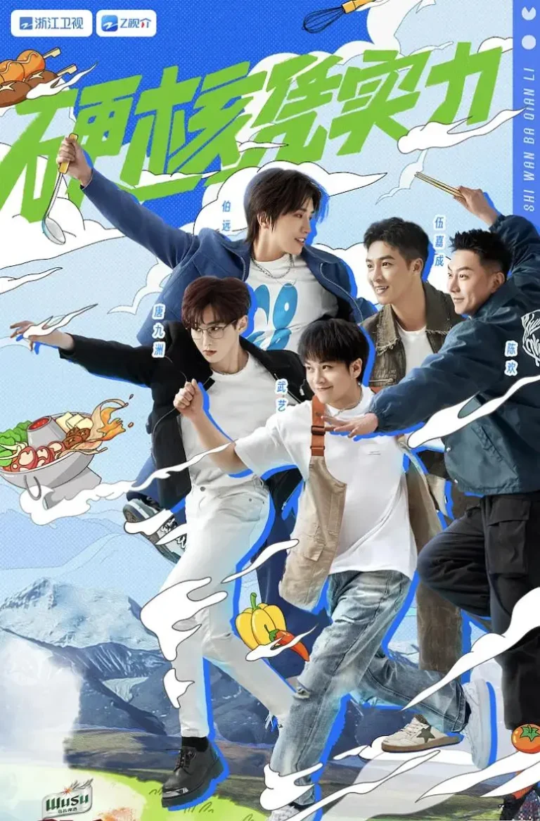 《食万八千里第二季》全集高清完整版在线观看与剧情解析