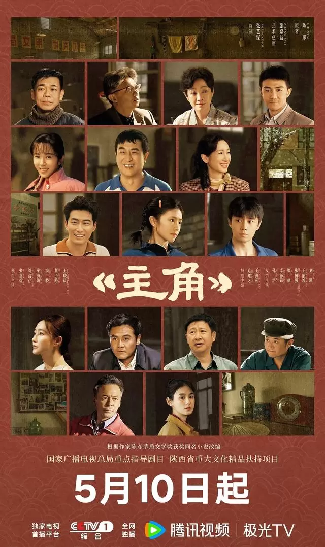 张艺谋监制《主角》5月10日央视一套开播，王菲献唱同名主题曲：现场图