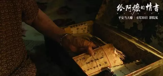 《给阿嬷的情书》获10万观众9.1分，潮汕方言侨批题材破圈：相关图片
