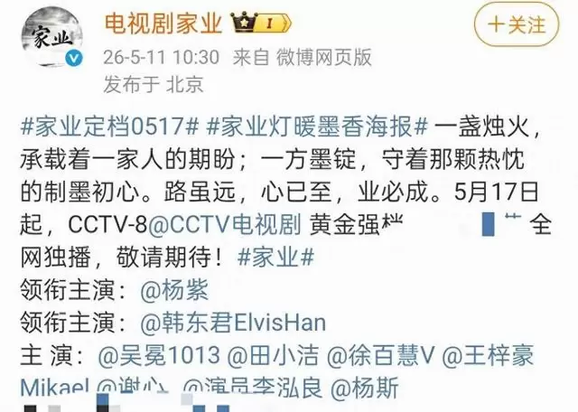 杨紫《家业》定档5月17日，央视黄金档播出：现场图