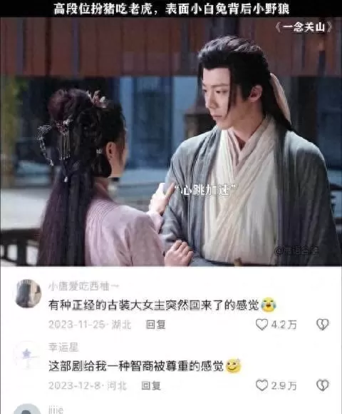 《山河月明》播出后观众重议古装剧与古偶剧本质区别：现场图